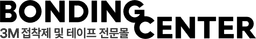 3M 본딩 센터